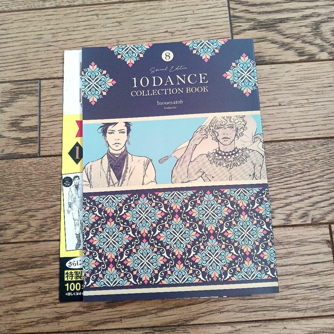 10DANCEテンダンス 1～8巻セット(冊子つき)