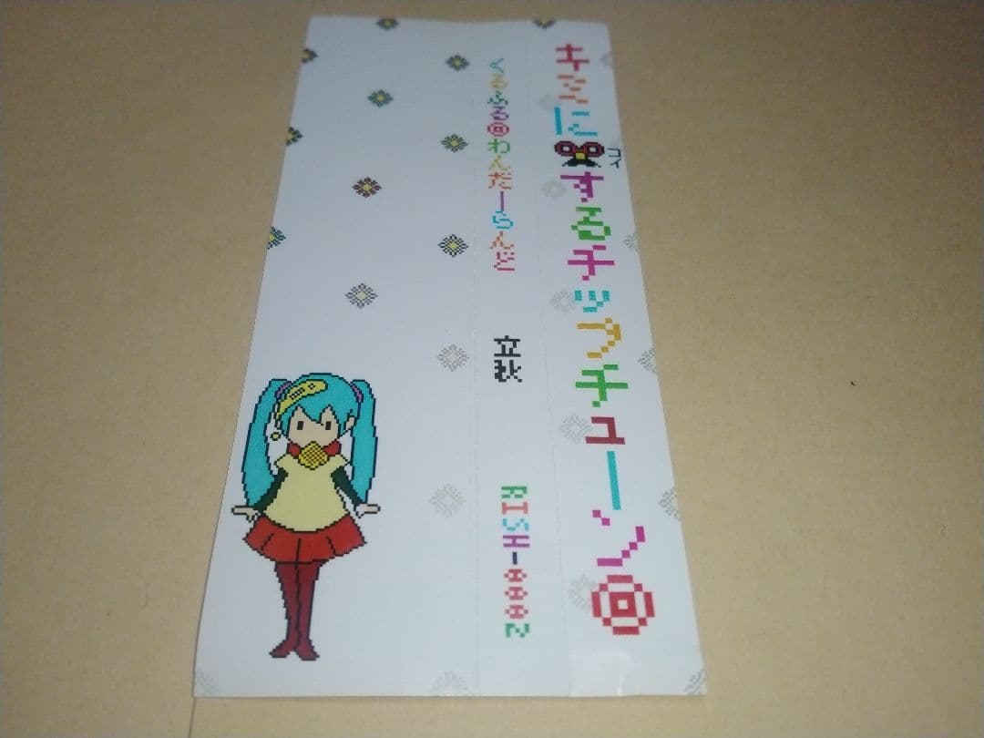 立秋 くるふる◎わんだーらんど