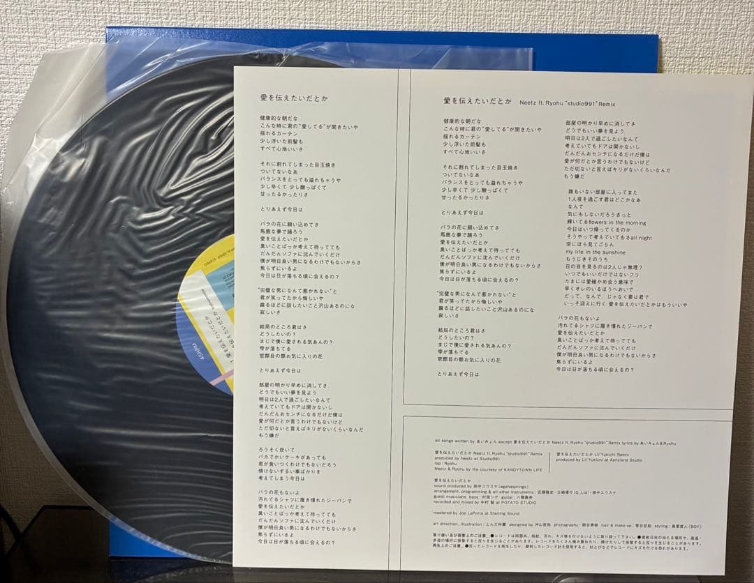 あいみょん/愛を伝えたいだとかRemix EP レコード