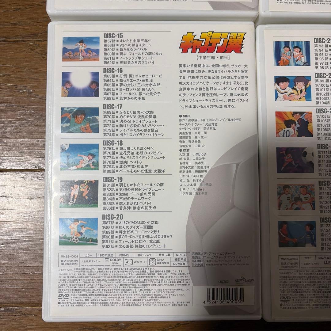 キャプテン翼 DVD-BOX 全128話 26枚組 生産限定特別価格版 廃盤