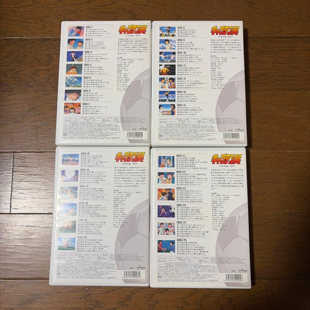 キャプテン翼 DVD-BOX 全128話 26枚組 生産限定特別価格版 廃盤