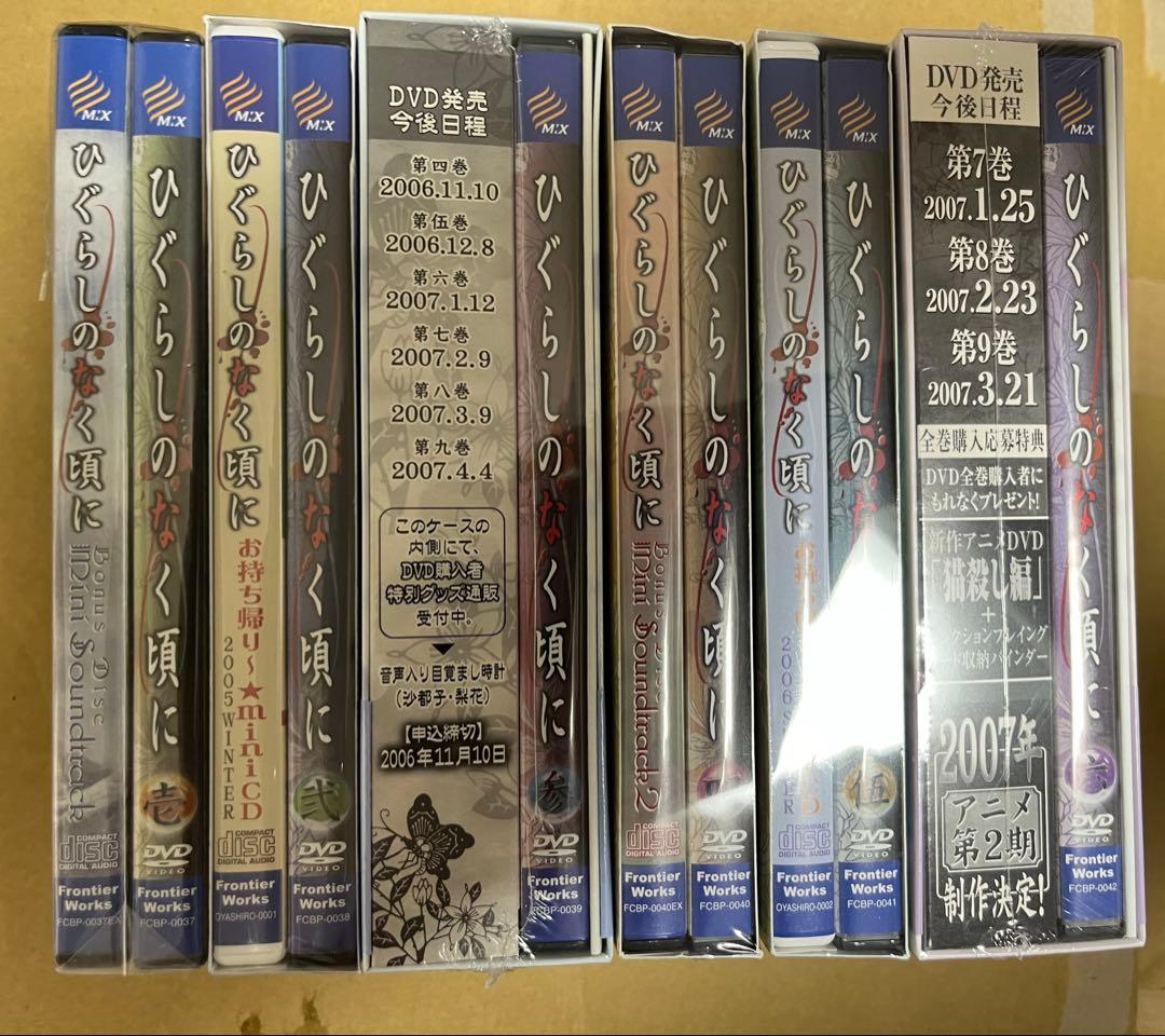 ひぐらしのなく頃に　BOX付き　全9巻セット　未開封含む　dvd 全巻