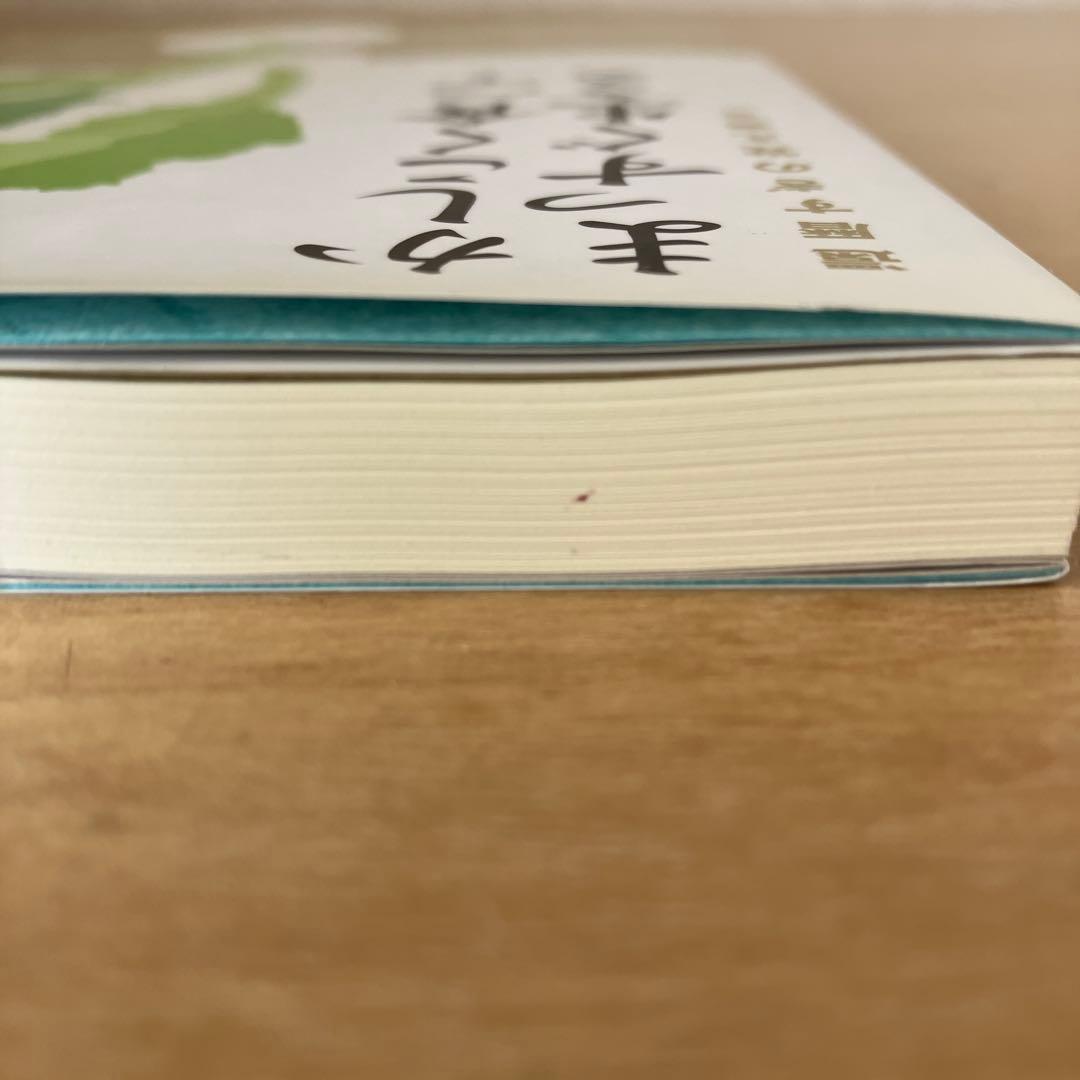 かしこく食べてまっすぐ生きる―還暦すぎの覚え書き
