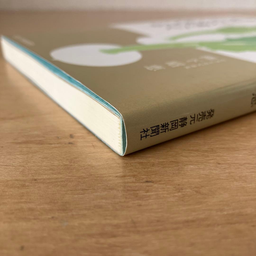 かしこく食べてまっすぐ生きる―還暦すぎの覚え書き