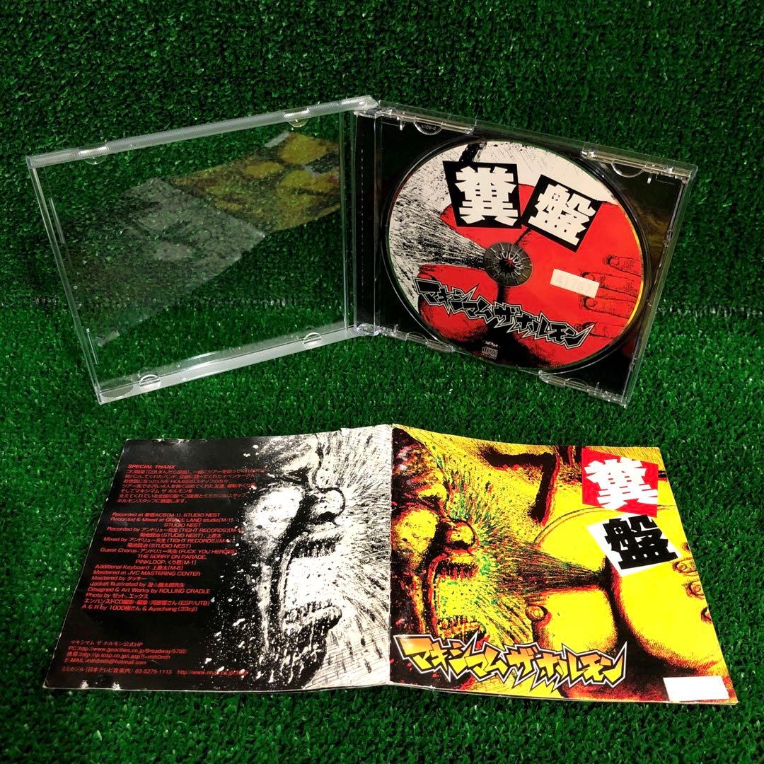 マキシマム ザ ホルモン 耳嚙る 鳳 糞盤 CD レンタル落ち