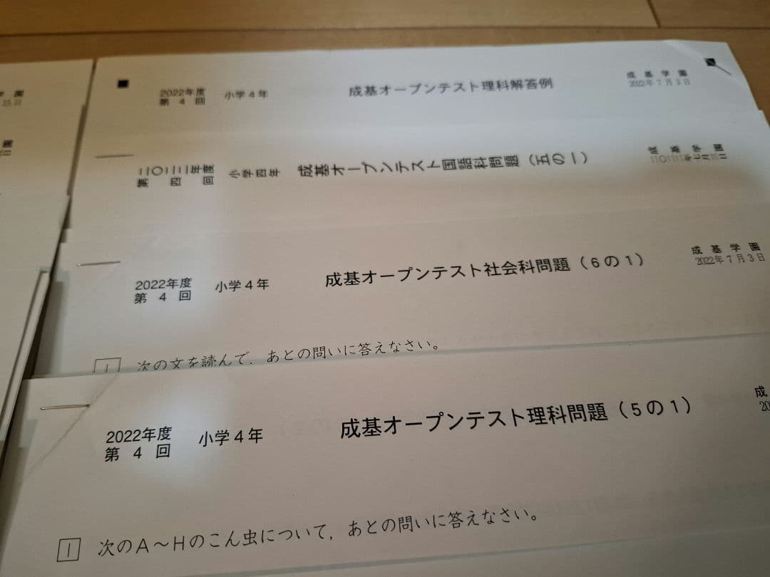 成基学園　オープンテスト　小学4年　2022年度　浜学園　日能研　馬渕