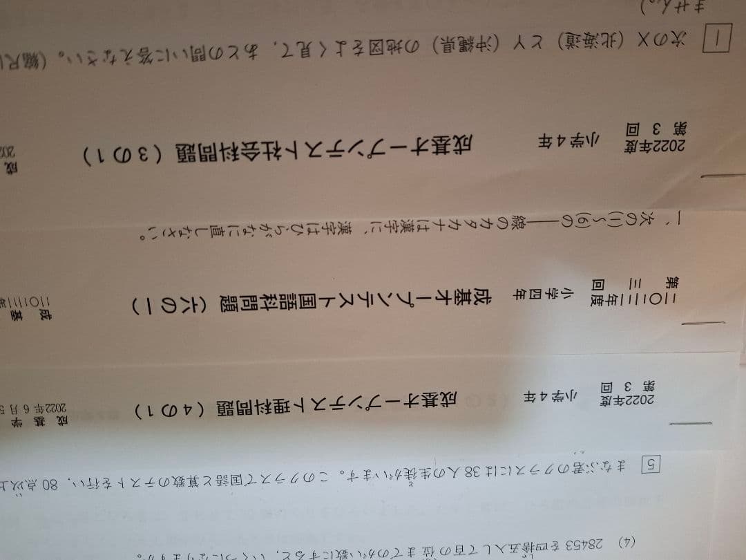 成基学園　オープンテスト　小学4年　2022年度　浜学園　日能研　馬渕