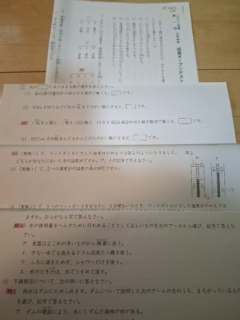成基学園　オープンテスト　小学4年　2022年度　浜学園　日能研　馬渕