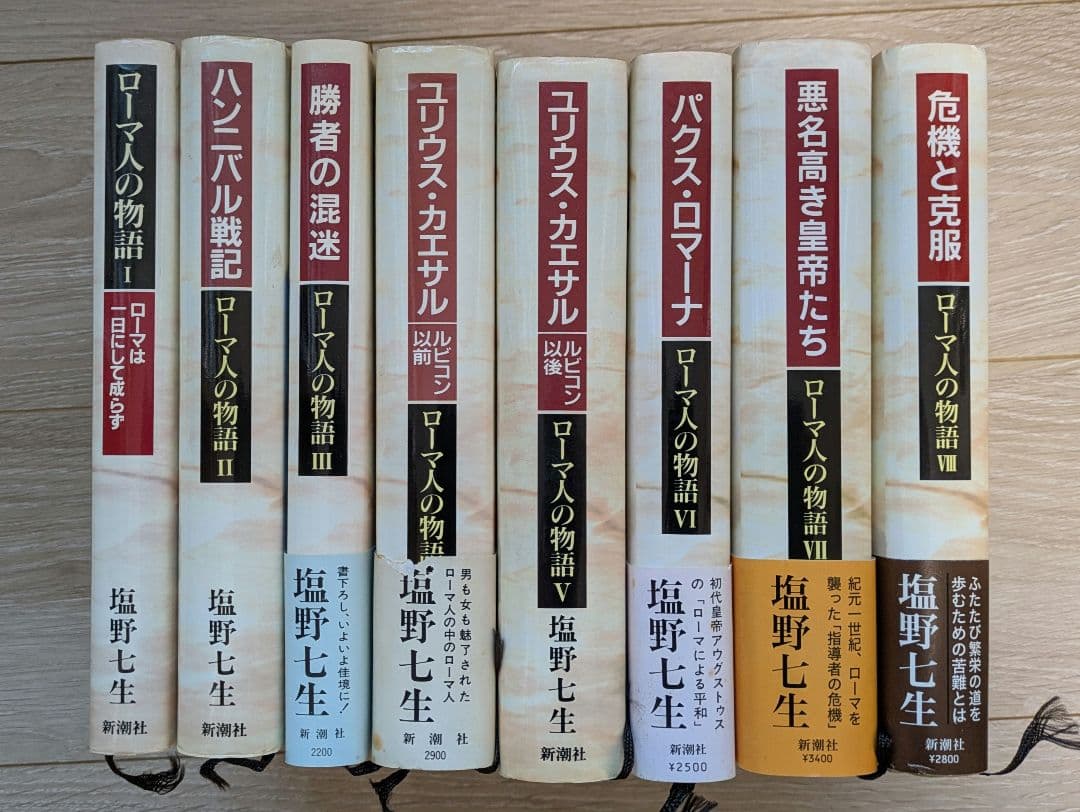 塩野七生　ハードカバー版「ローマ人の物語 」全15巻　コンプリートガイド付