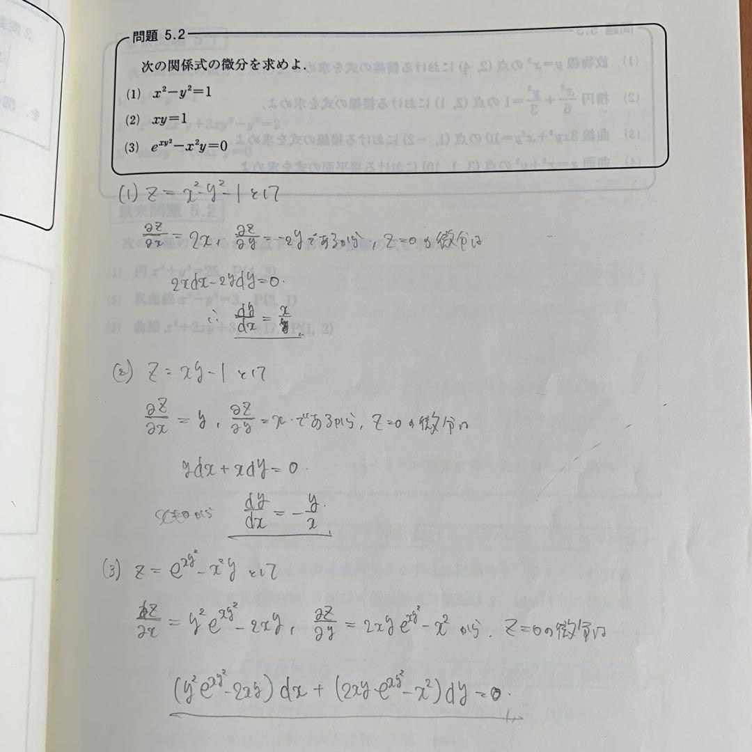 東進　数学の真髄　基本原理追求編　理系　Part 1　Part 2　数学　高３