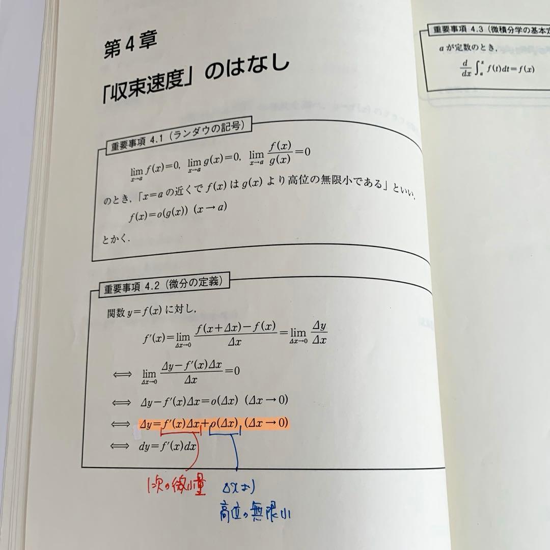 東進　数学の真髄　基本原理追求編　理系　Part 1　Part 2　数学　高３