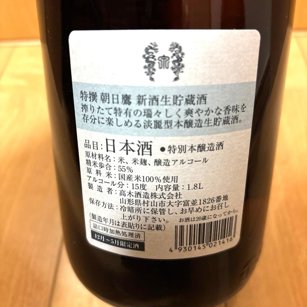 朝日鷹　高木酒造　生貯蔵酒　低温貯蔵酒　1.8ℓ 2本セット