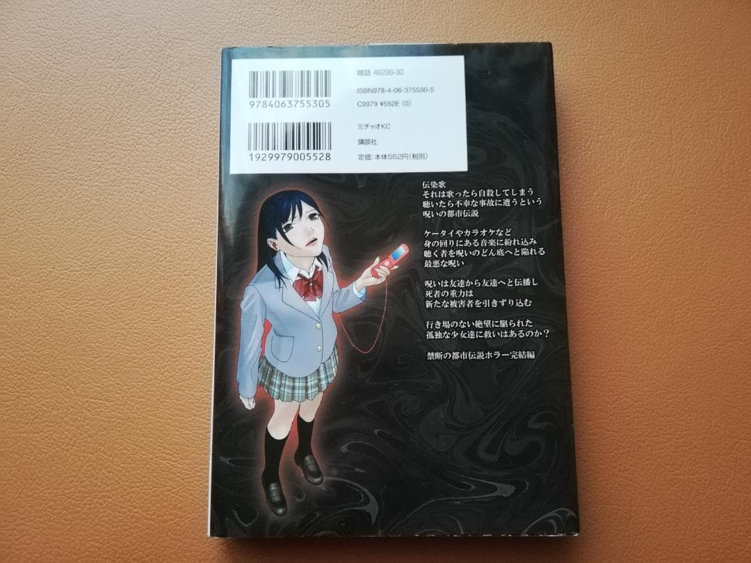 伝染歌 : 怪呪のレクイエム