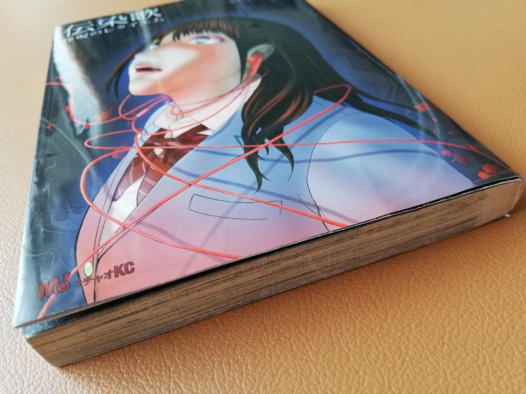 伝染歌 : 怪呪のレクイエム