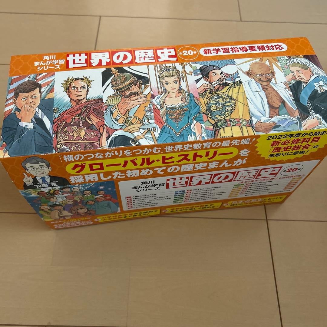 角川まんが学習シリーズ　世界の歴史　全20巻　セット