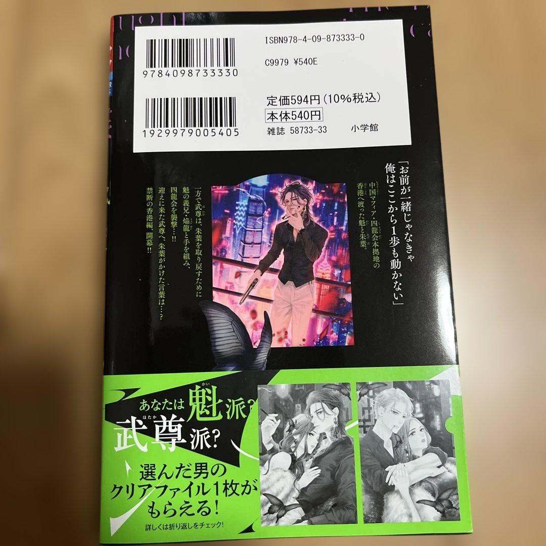 蝶は愛執の檻にとらわれる 3