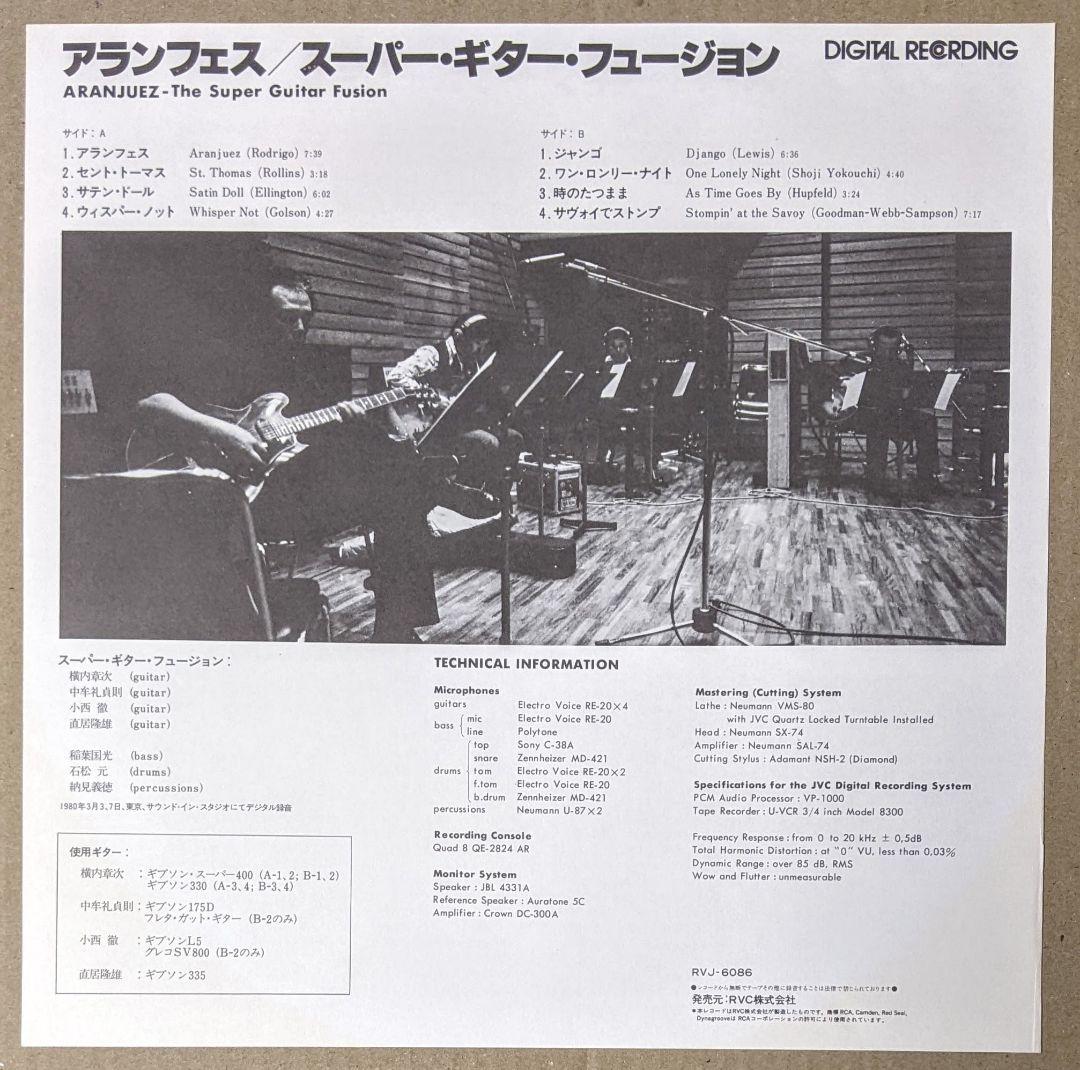 中牟礼貞則/横内章次/直居隆雄/小西徹 他 - Aranjuez 中古レコード