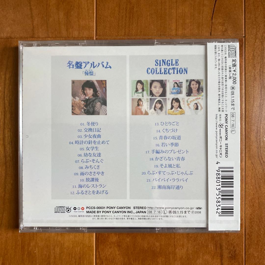 ☆岡田奈々/憧憬+シングルコレクション
