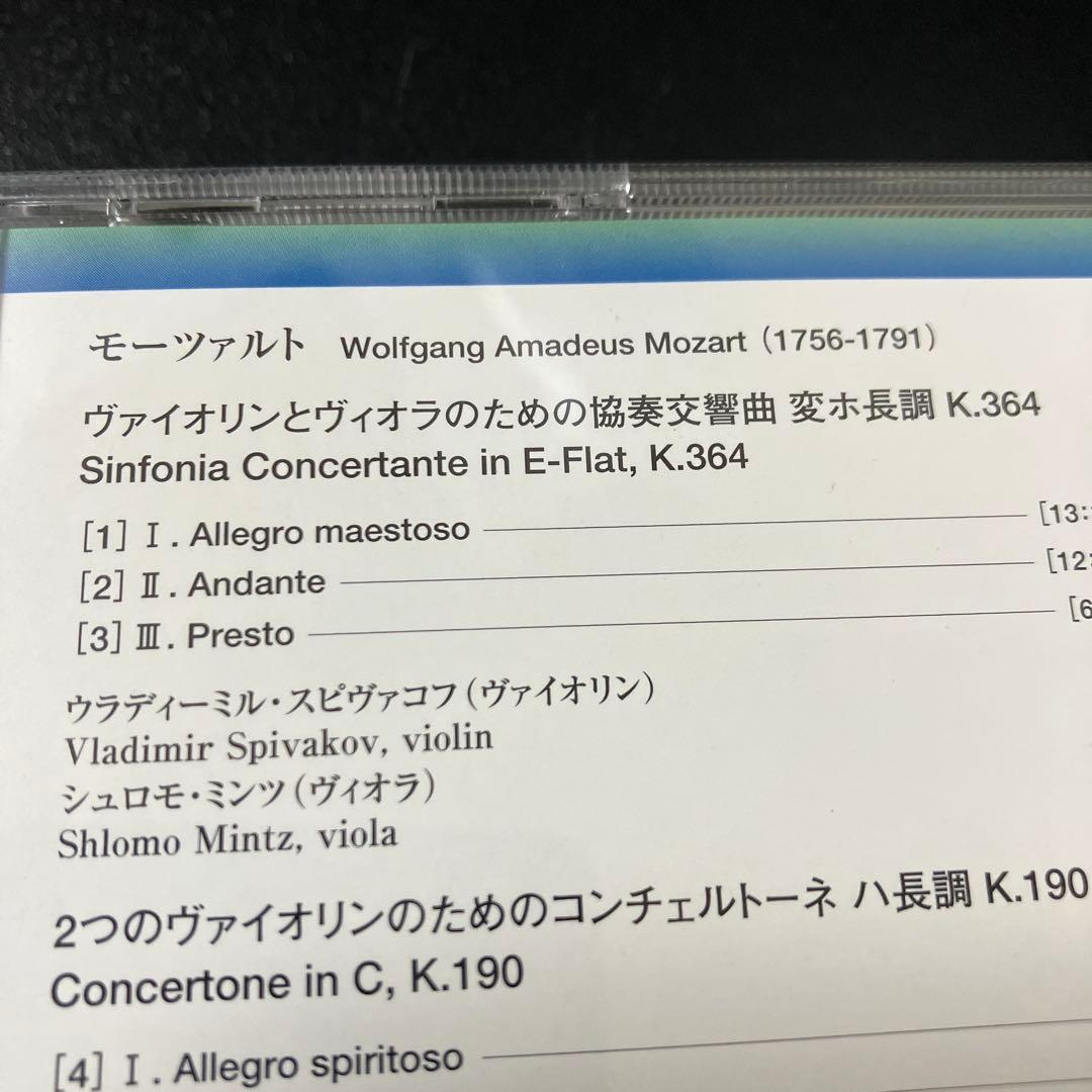 【湯けむり売約済】スピヴァコフ＆ミンツ／モーツァルト協奏交響曲