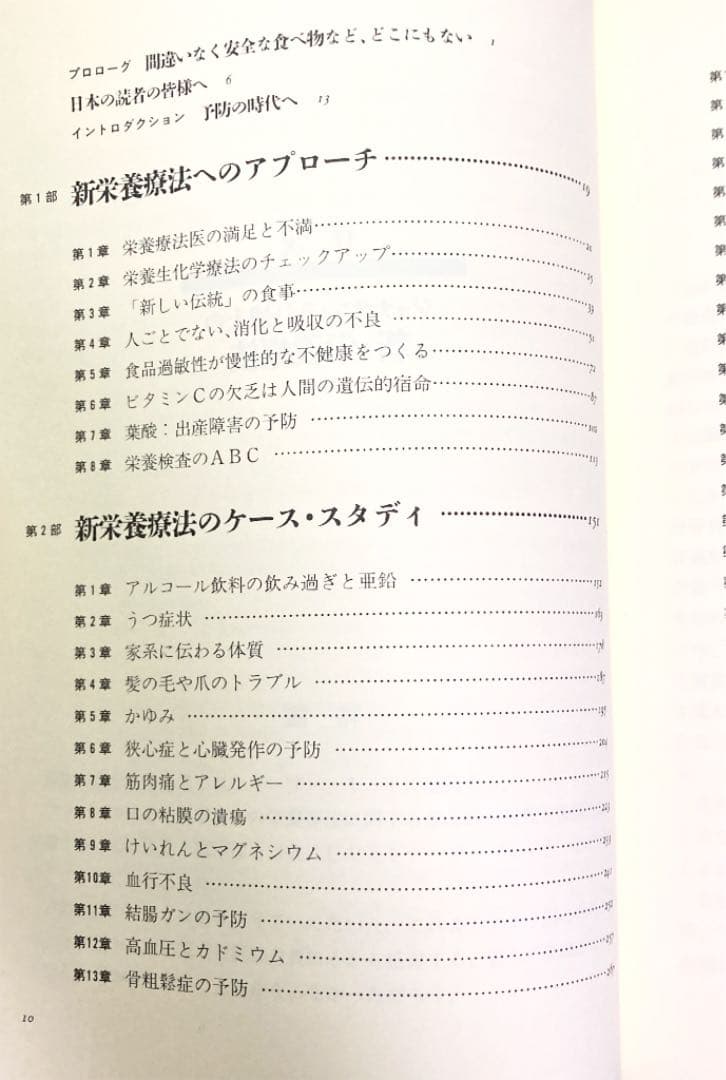 ジョナサン・ライト博士の新・栄養療法