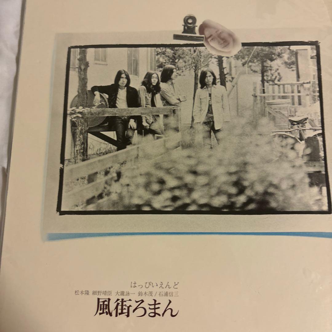 風街ろまん はっぴいえんど URG-4003