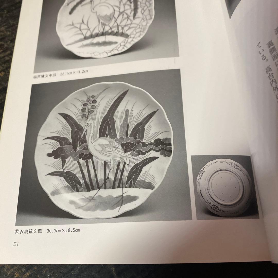 古伊万里　志田窯白鷺図皿【皿立て付き】