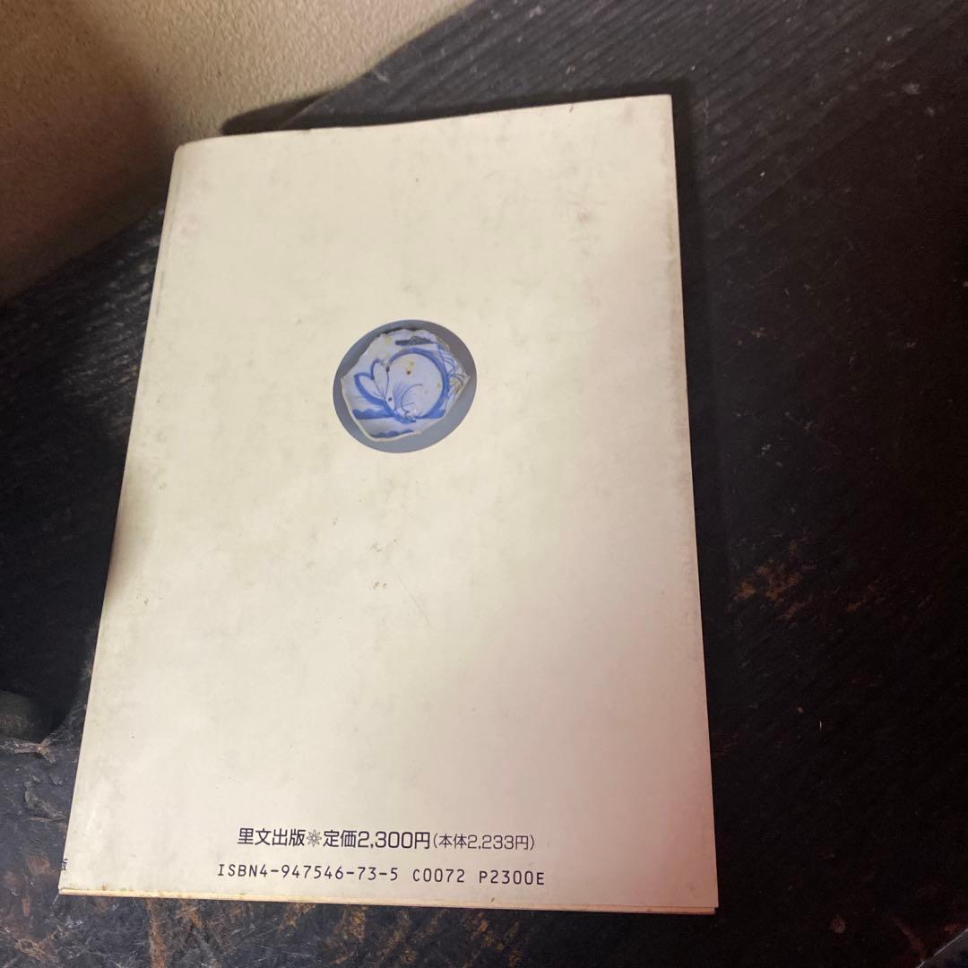 古伊万里　志田窯白鷺図皿【皿立て付き】