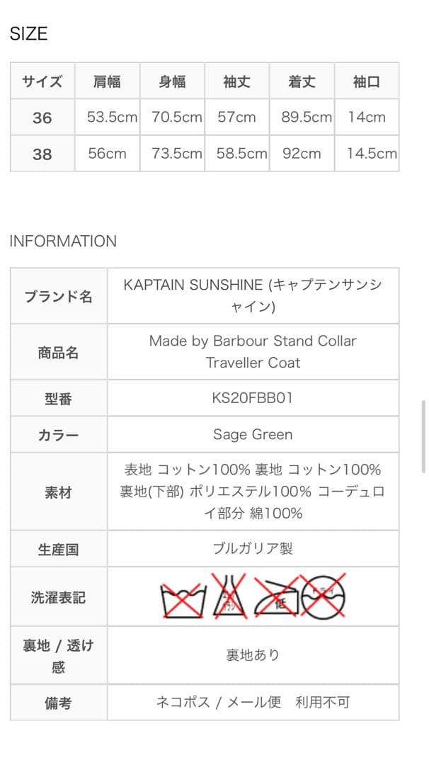 KAPTAIN SUNSHINE × BARBOUR トラベラーコート　38