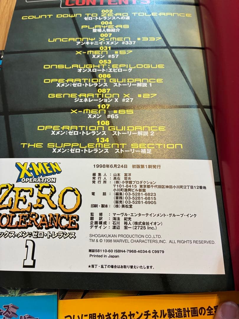 【全巻初版】X-MEN ゼロ・トレランス 全6巻セット 日本語版 希少