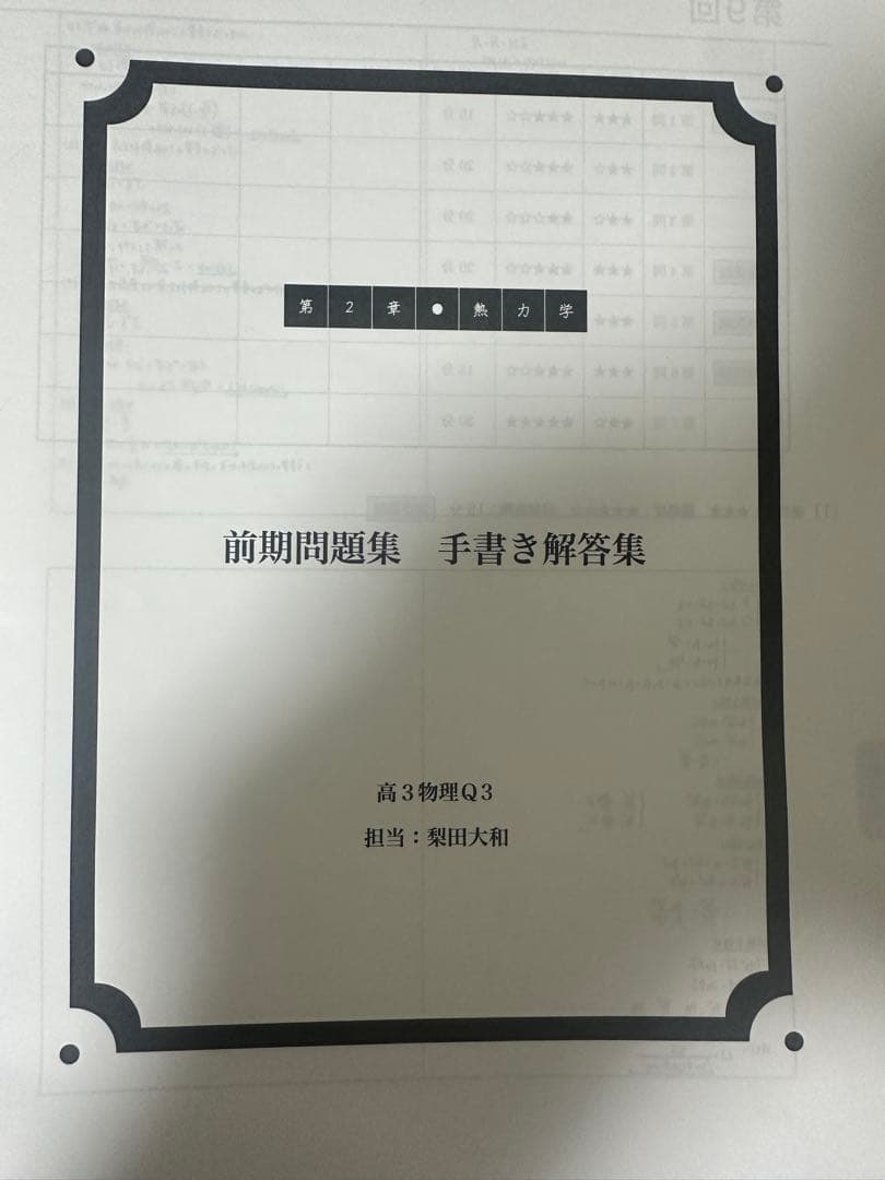 鉄緑会　高3物理　校内冊子付き