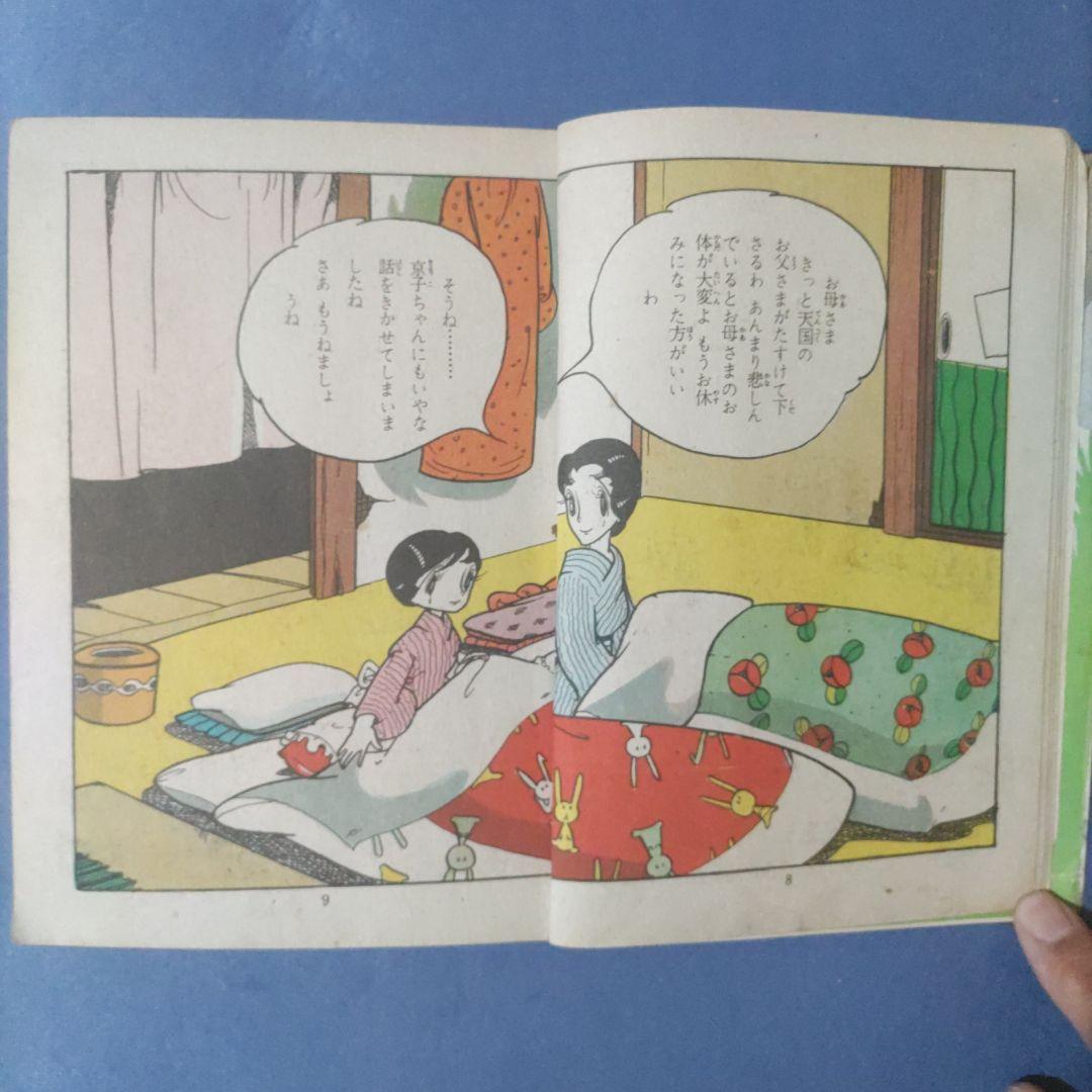 希少　貸本漫画　『おとめの湖』　わたなべまさこ　若木書房