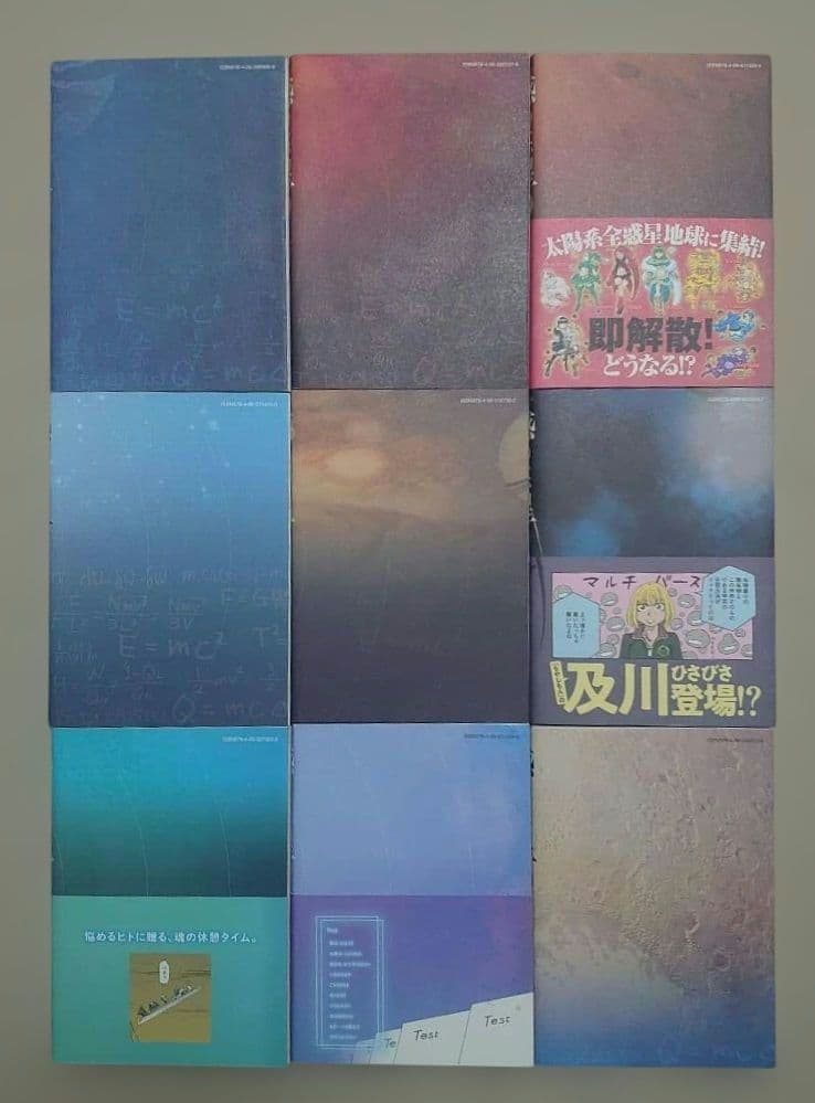 【全巻第1刷】石川雅之「惑わない星」全9巻