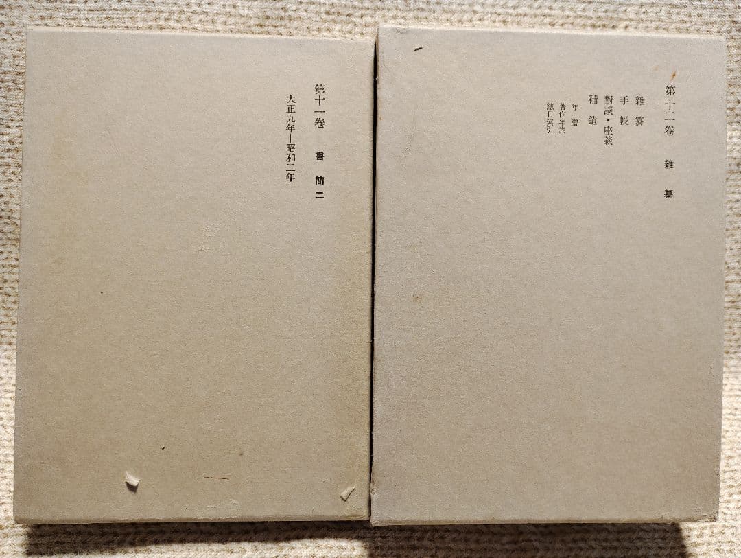 美品❗芥川龍之介全集 全12巻