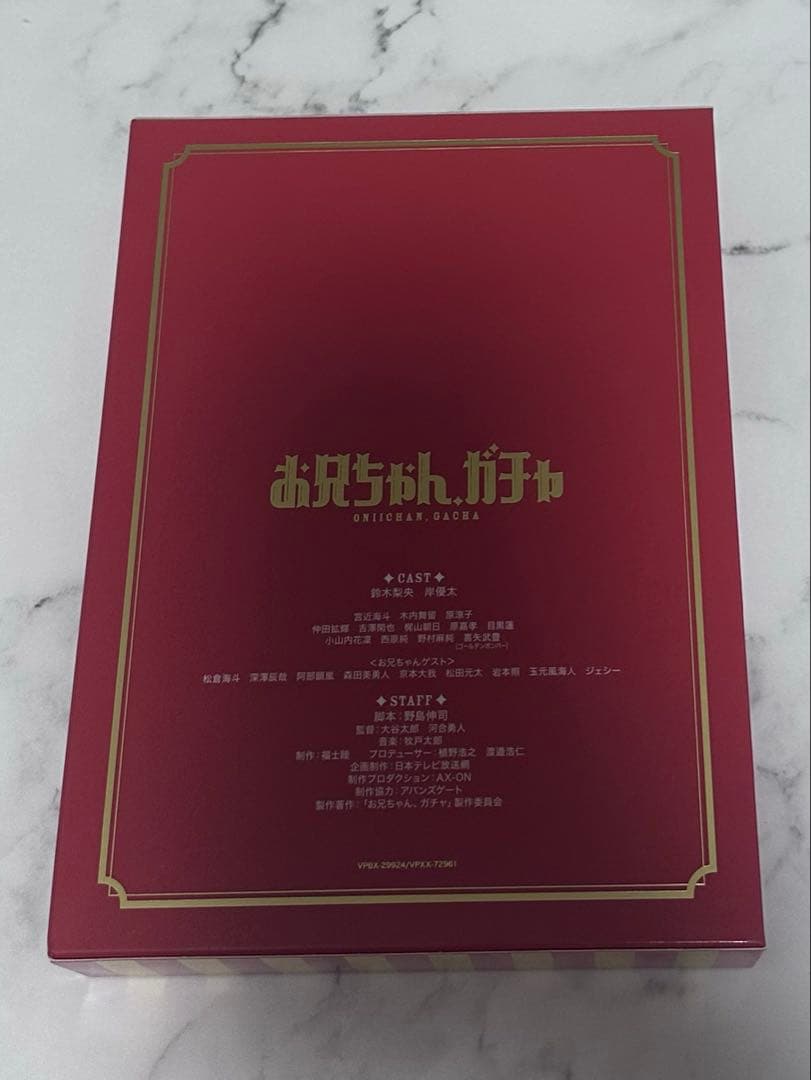 お兄ちゃん、ガチャ DVD-BOX 豪華版(初回限定生産) カード・シール付き