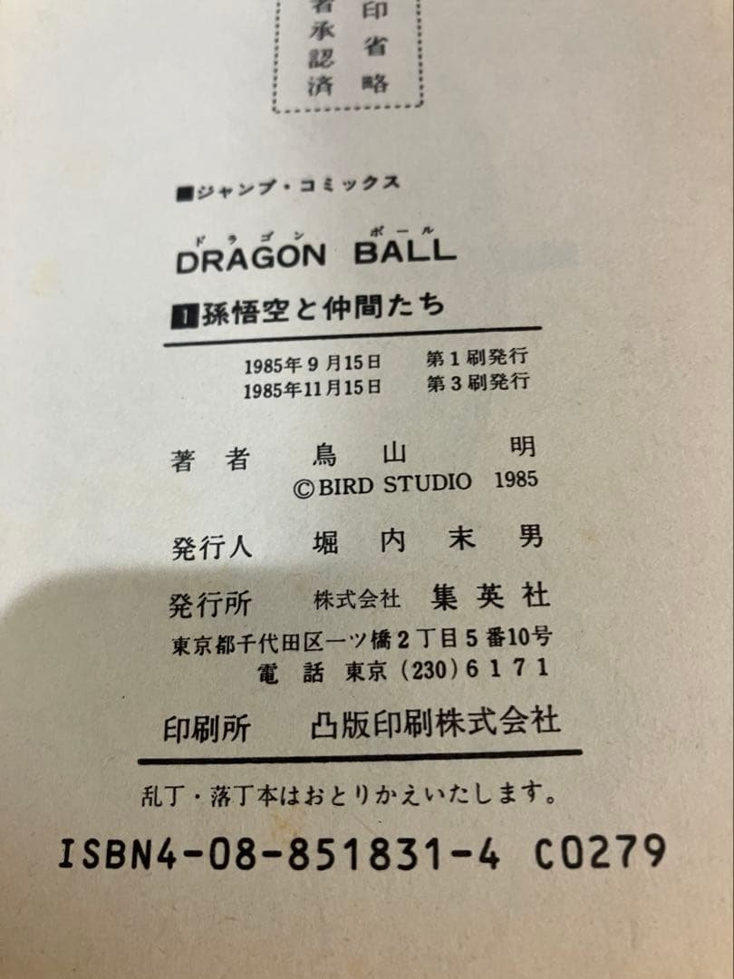 初版多数　ドラゴンボール 1〜42巻 全巻セット 週刊少年ジャンプ 鳥山明