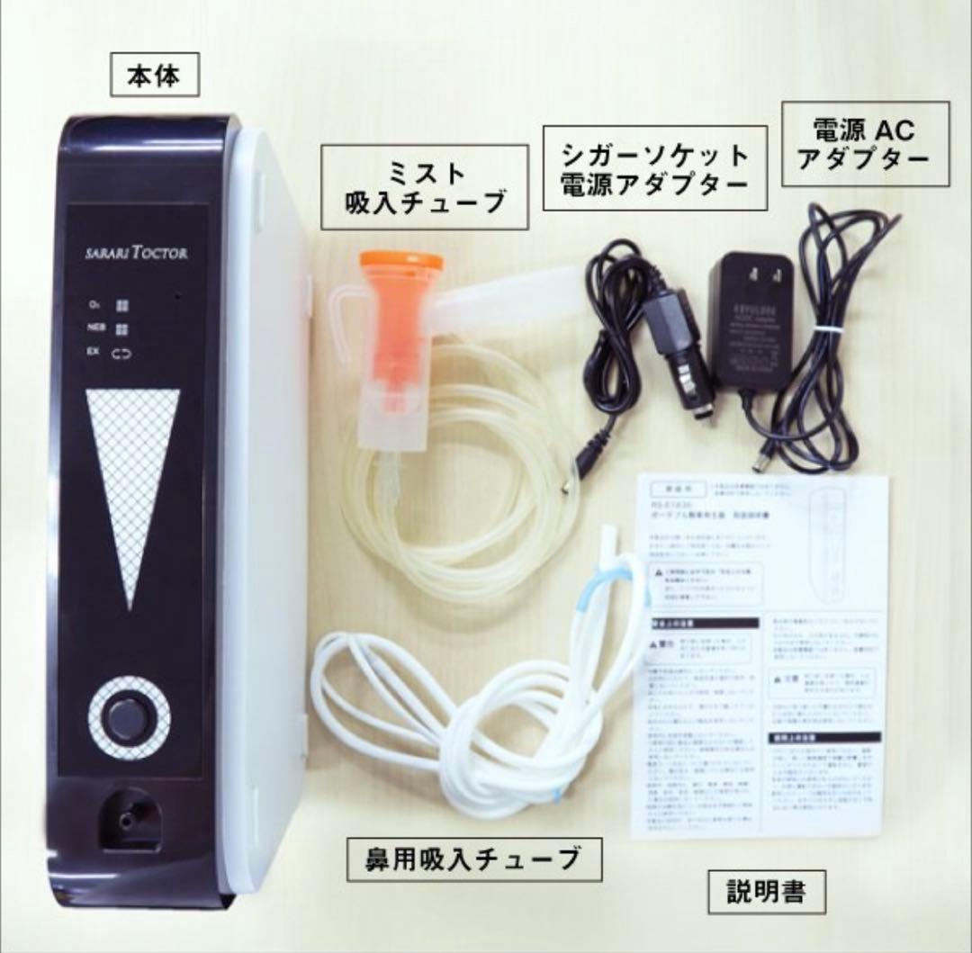 ポータブル酸素発生器 A4サイズ 1.88kg 吸入チューブ付き