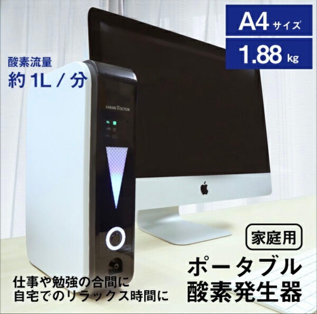 ポータブル酸素発生器 A4サイズ 1.88kg 吸入チューブ付き