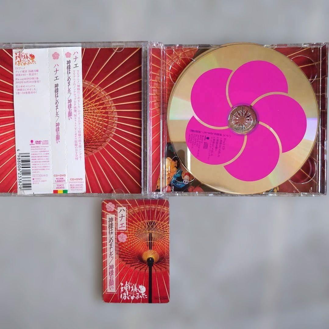 神様はじめました　CD　巴衛特典カード付き