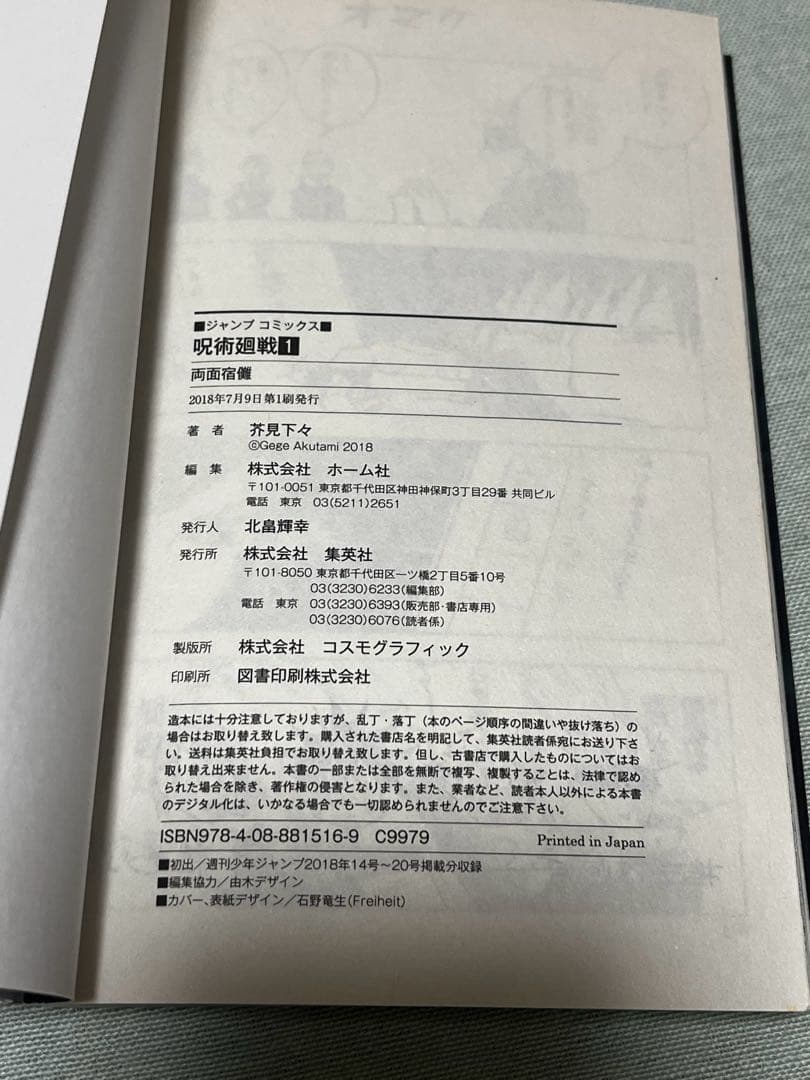 呪術廻戦1巻 初版　茶見下々
