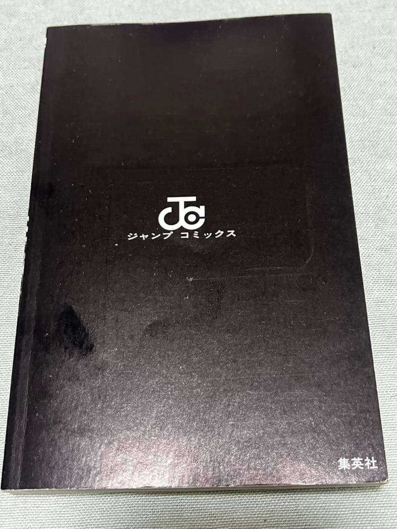 呪術廻戦1巻 初版　茶見下々