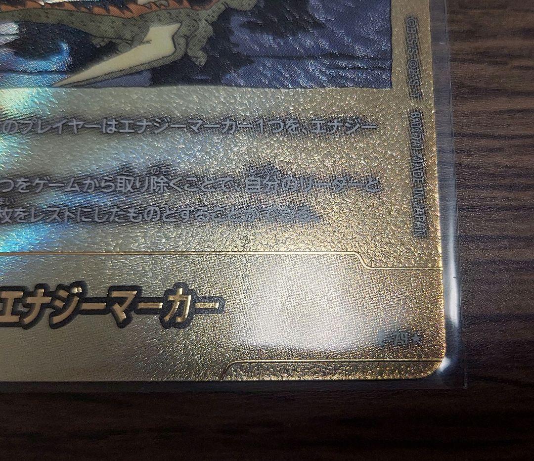ドラゴンボールフュージョンワールド エナジーマーカー 25巻 金パラレル