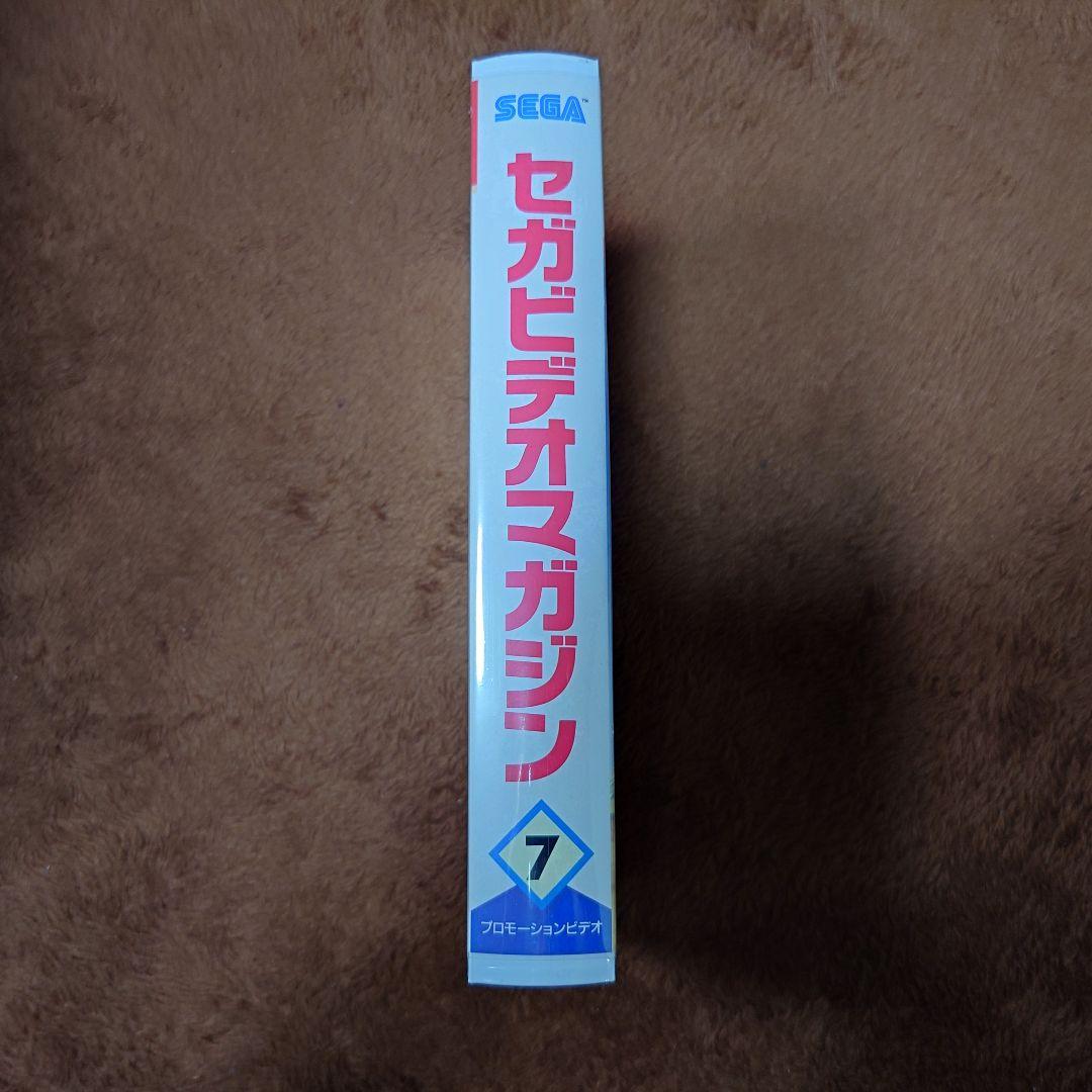 【新品未開封・非売品】セガビデオマガジン 7 セガサターン プロモーションVHS