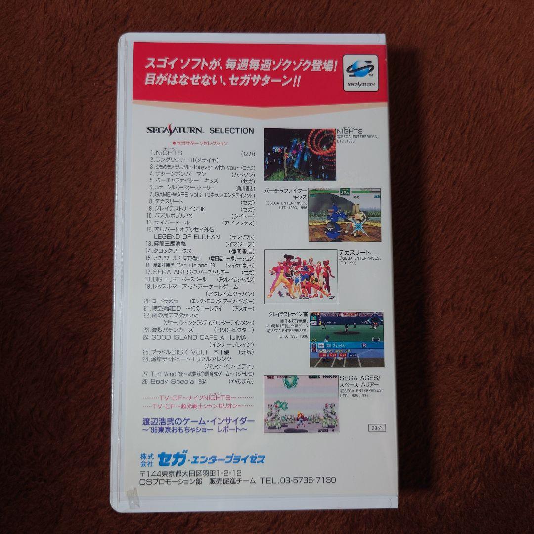 【新品未開封・非売品】セガビデオマガジン 7 セガサターン プロモーションVHS