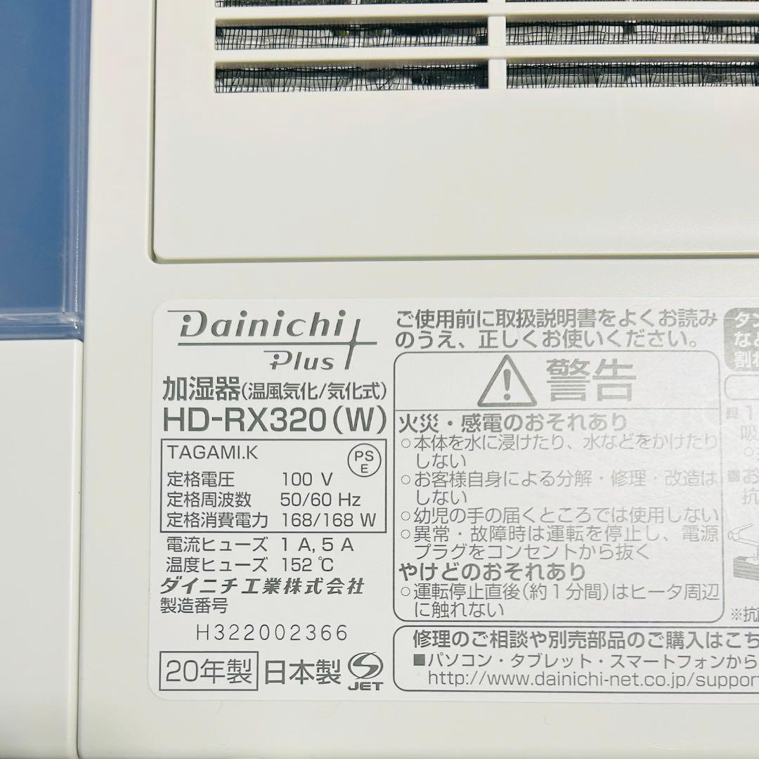 【大人気加湿器】 ハイブリッド式加湿器 HD-RX320 ダイニチ