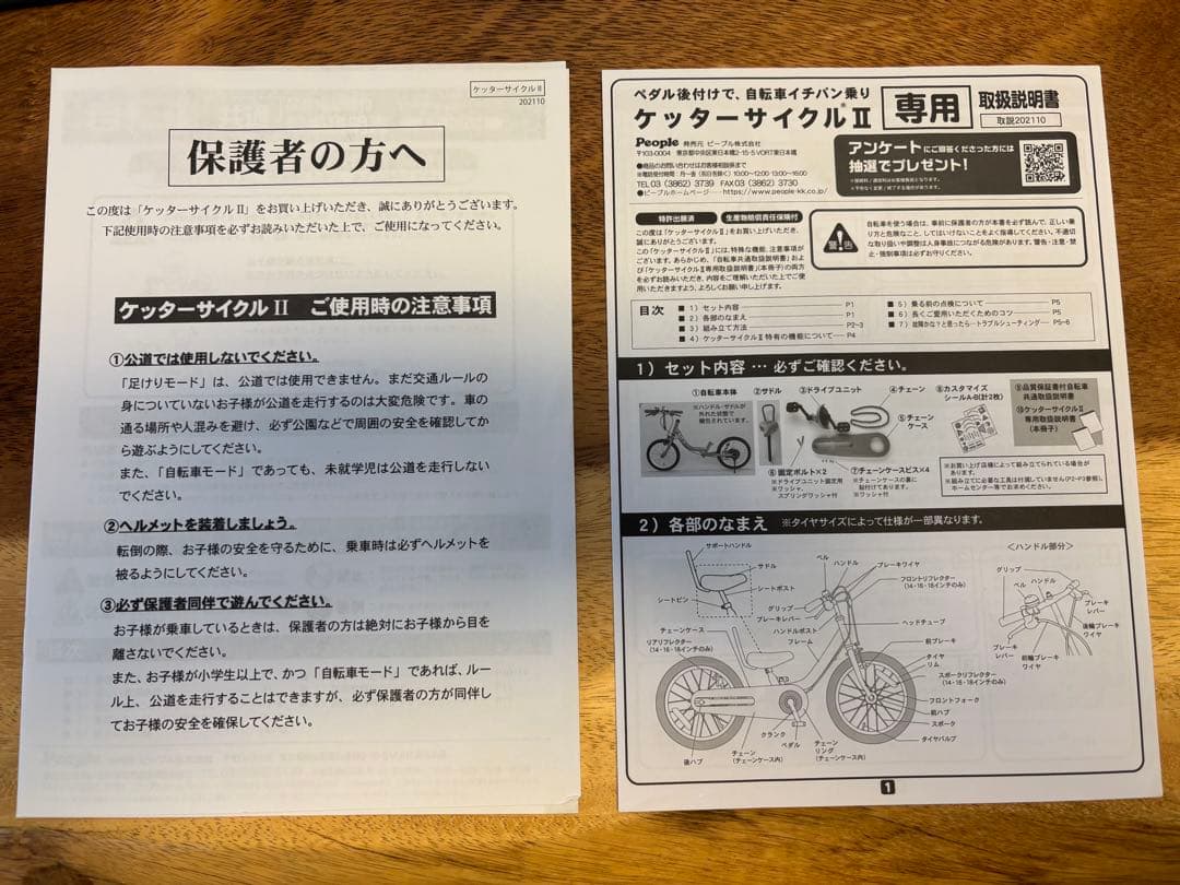 【めがね】ケッターサイクル14インチ　手渡し希望【大阪府北摂地域在住】