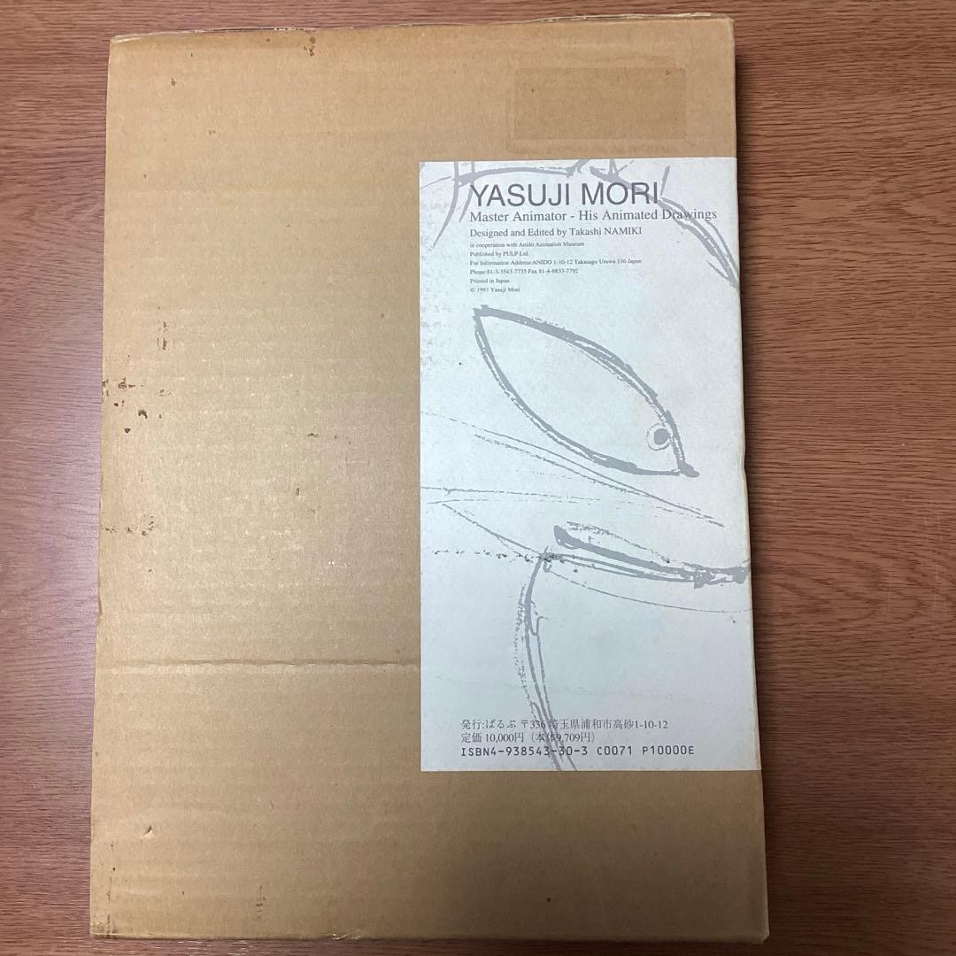 もりやすじ 画集