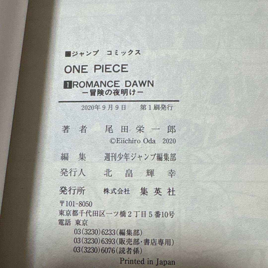 【初版】2020年度版　ONE PIECE 1巻 尾田栄一郎　ワンピース