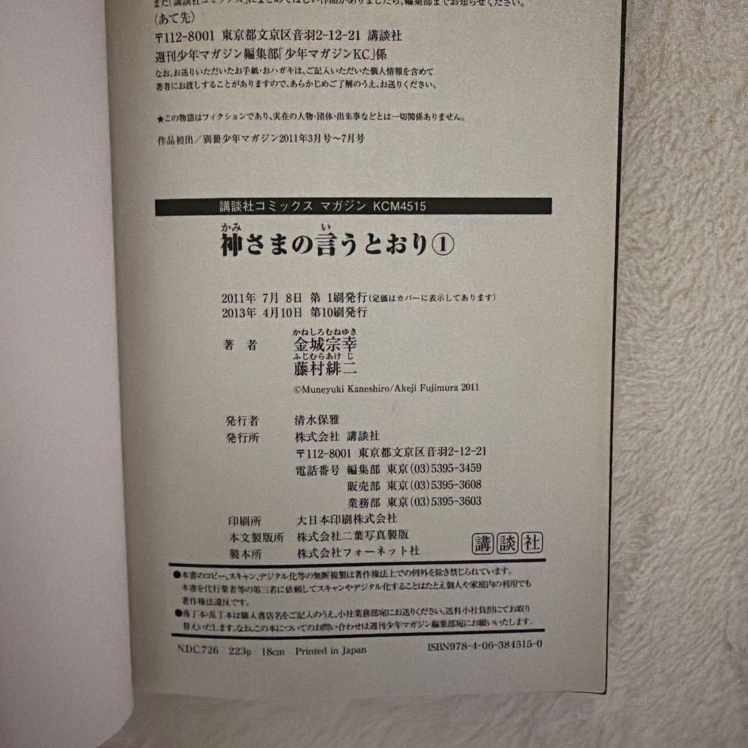 神さまの言うとおり 全26巻セット