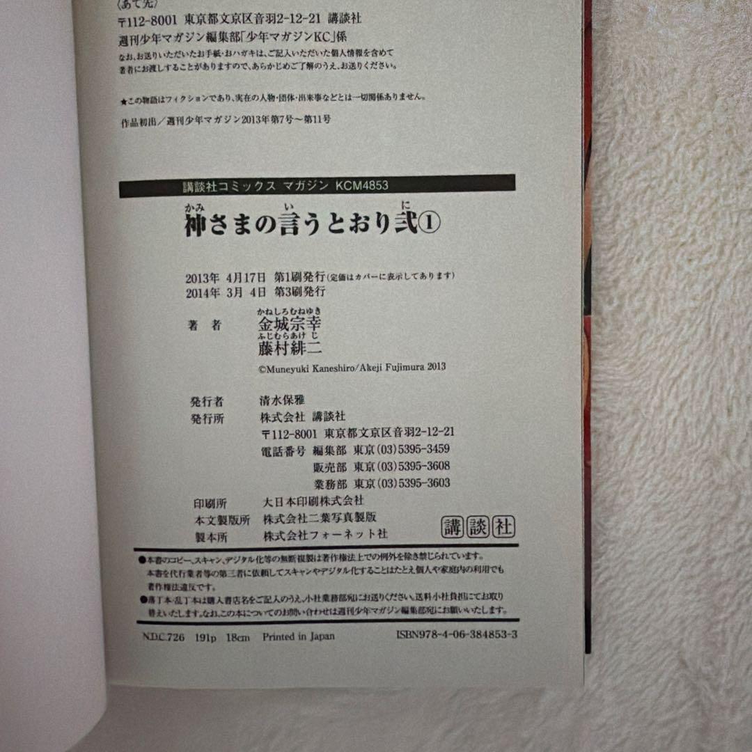 神さまの言うとおり 全26巻セット