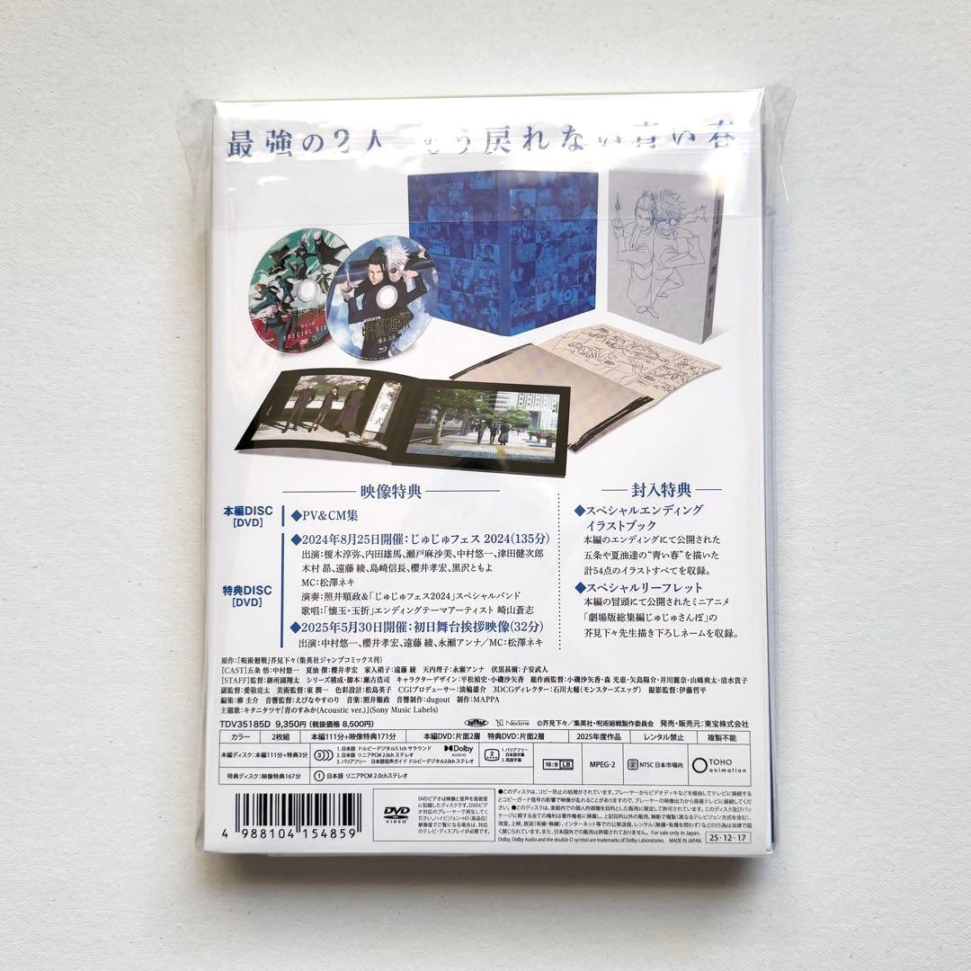 【匿名配送】DVD 劇場版 懐玉・玉折 ファンパレ シリアルコード付 呪術廻戦
